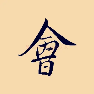 會