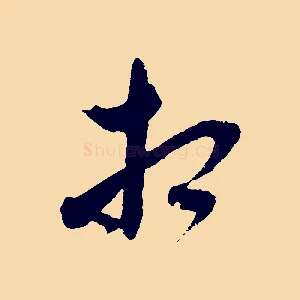 相