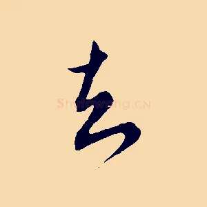 知