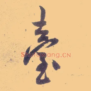 台