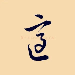 適