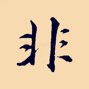 非
