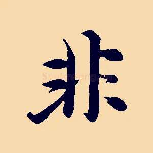 非