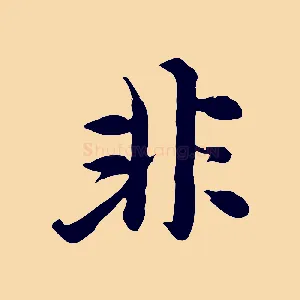 非