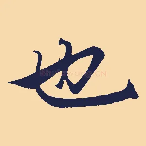 也