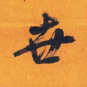 世
