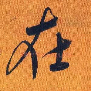 在