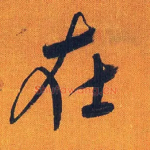 在