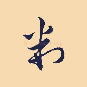判