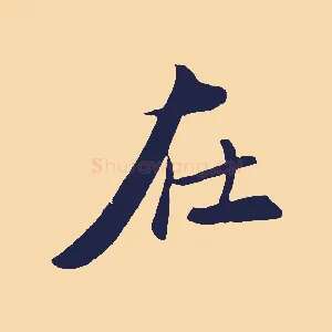在