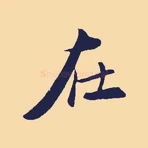 在