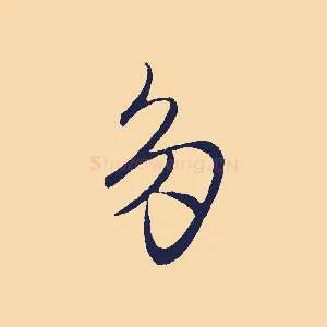 多
