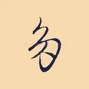 多