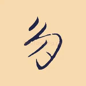 多