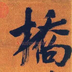 桥