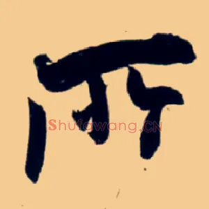所
