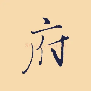 府