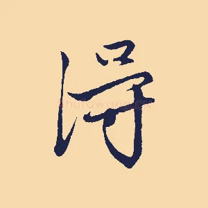 得
