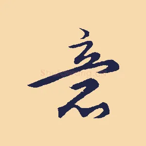 意