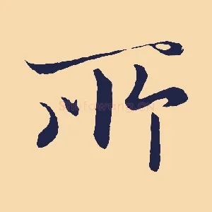 所