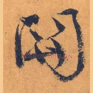 關