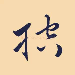 控