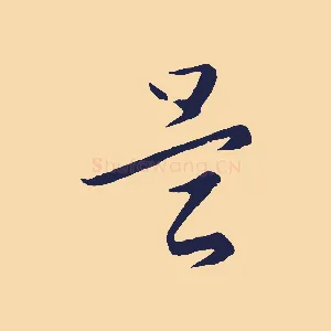 是