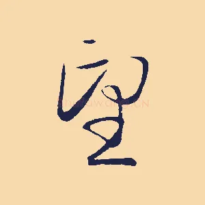 望