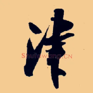 津