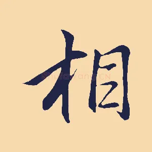 相