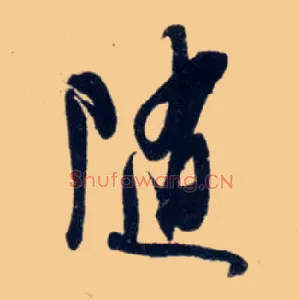 随