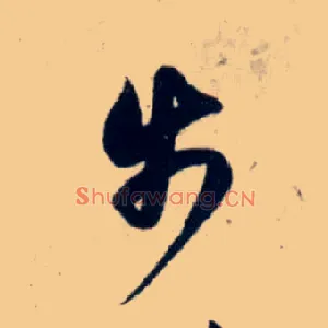步