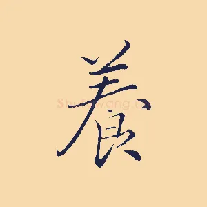 養