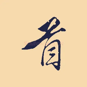首