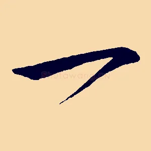 一