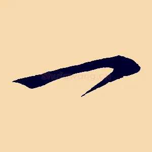 一