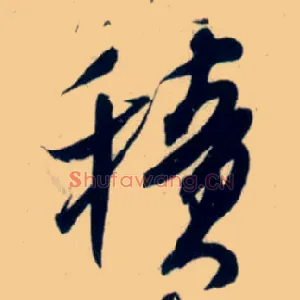 積