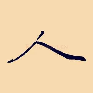 人