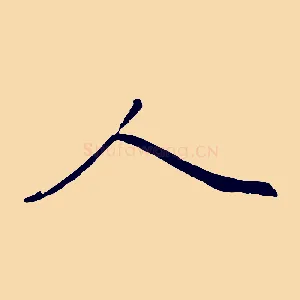 人