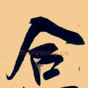 合