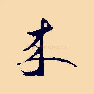 來
