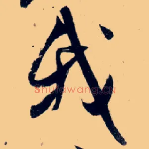 我