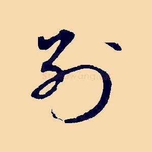 別