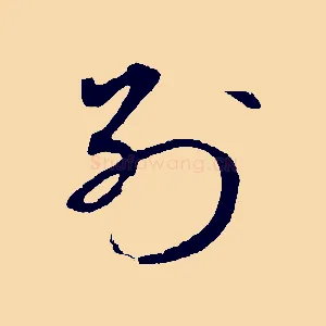 別
