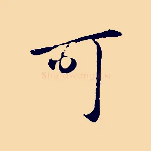 可