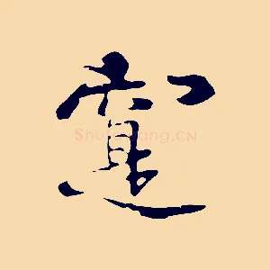 實