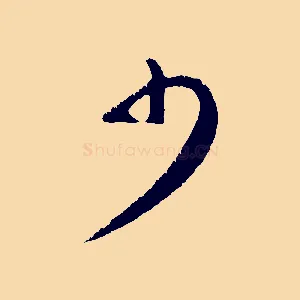 少