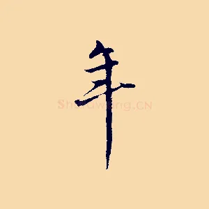 年