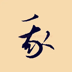 我
