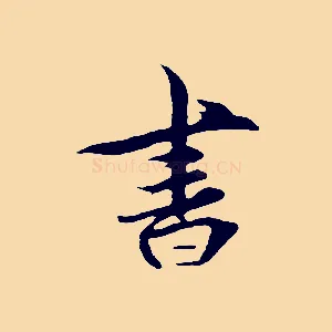 書